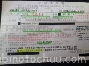 呼出通知書