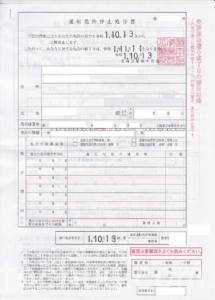 免停資料