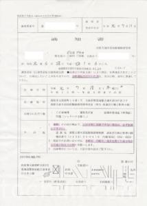 オービス 通知書