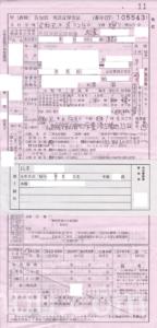 赤切符