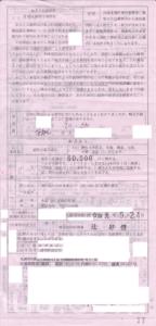 赤切符