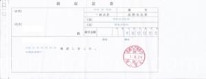 罰金 領収書